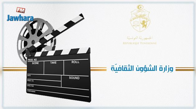 فتح باب الترشح للحصول على منحة التشجيع على الإنتاج السينمائي لسنة 2019 (بلاغ)