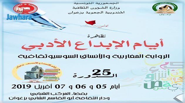 اليوم : افتتاح الدورة 25 من