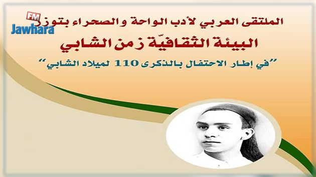 تفاصيل الدورة الثانية للملتقى العربي لأدب الواحة والصحراء بتوزر