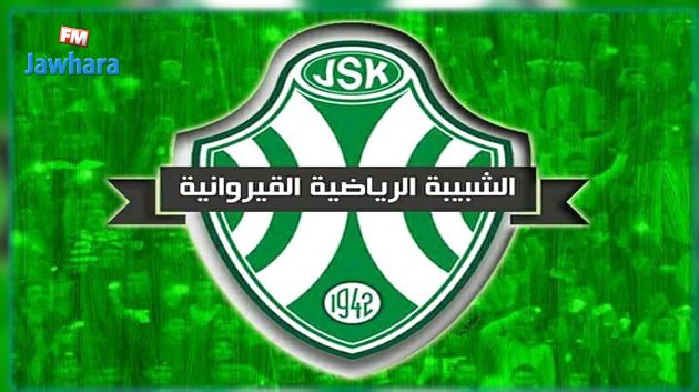 الشبيبة القيروانية :انطلاق تربص فرعي كرة القدم و السلة اليوم