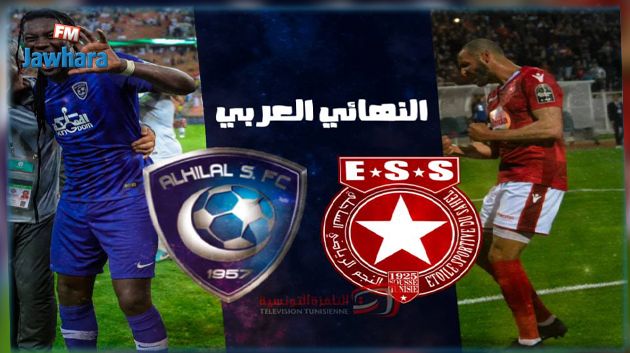 التلفزة الوطنية تنقل مباراة نهائي كأس زايد بين النجم و الهلال