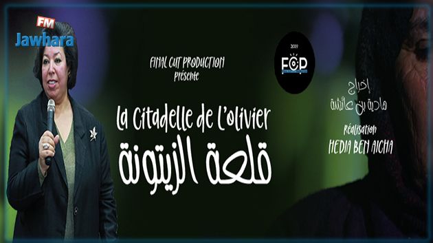 العرض الأول للفيلم الوثائقي