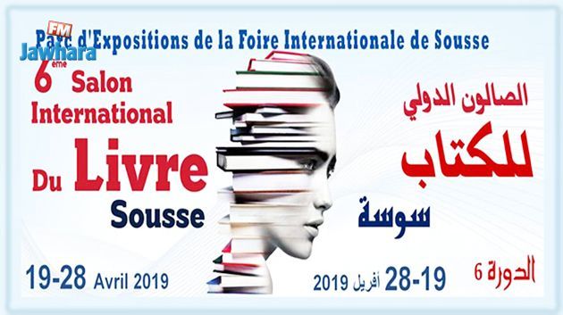 اليوم : افتتاح  الدورة السادسة للصالون الدولي للكتاب بسوسة