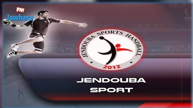 كرة اليد : جندوبة الرياضية تنسحب والترجي اول المتاهلين الى النصف نهائي