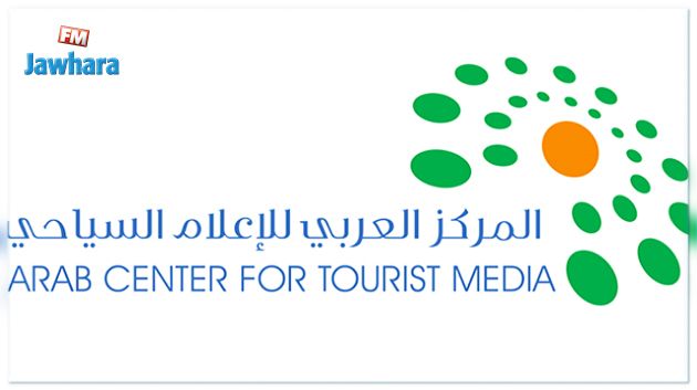اختيار تونس نائبا لرئاسة المركز العربي للاعلام السياحي