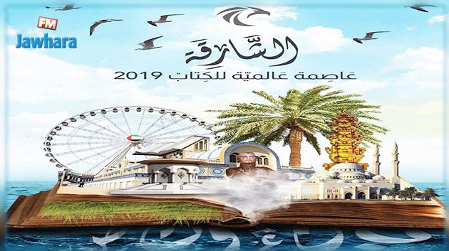 الشارقة تتسلم مشعل العاصمة العالمية للكتاب لسنة 2019