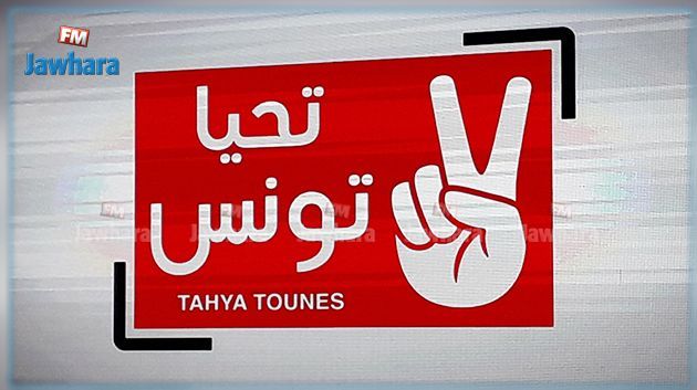 'تحيا تونس' تدعو الرؤساء الثلاثة لمؤتمرها التأسيسي