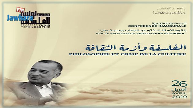   وزير الشؤون الثقافية يشرف اليوم على افتتاح معهد تونس للفلسفة