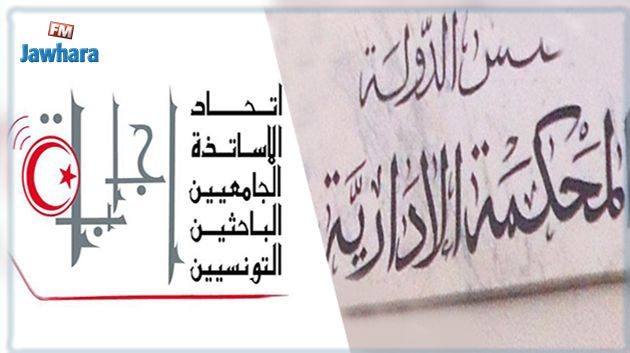 المحكمة الإدارية ترفض قضية