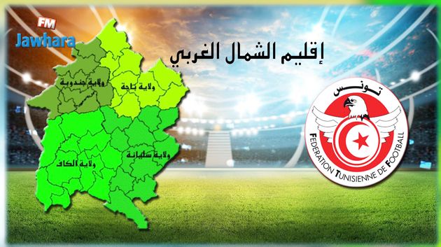  قرار إيجاد الحلول الازمة للارضيات المعشبة يشمل ملاعب الشمال الغربي 