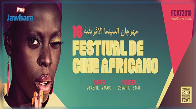 4 أفلام تونسية تتنافس على جوائز مهرجان السينما الافريقية طريفة طنجة