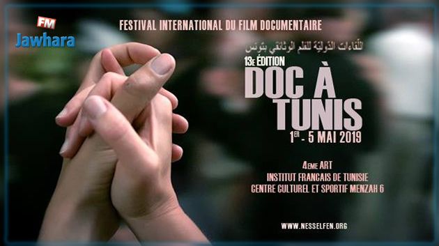  انطلاق اللقاءات الدولية للفيلم الوثائقي بتونس