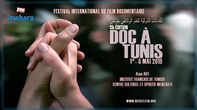 انطلاق اللقاءات الدولية للفيلم الوثائقي بتونس