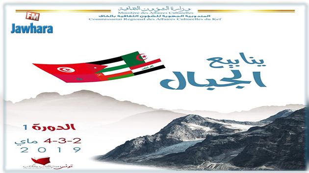 اليوم : افتتاح الدورة الأولى من تظاهرة