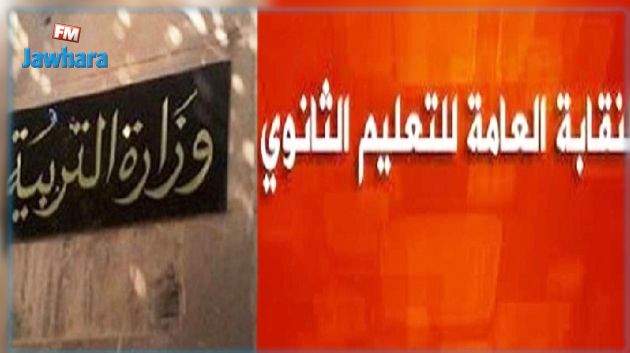 وزارة التربية وجامعة الثانوي تتفقان حول الوصفة الطبية