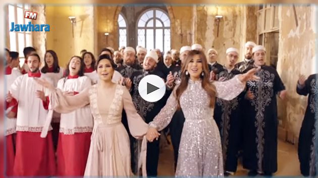نجوى وشيرين معا في أغنية لمواجهة التطرف