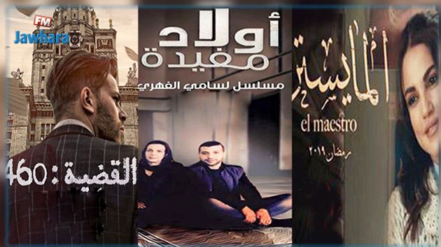 المسلسلات الأكثر مشاهدة على