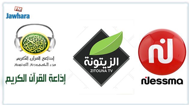 الهايكا تدعو 'نسمة' و'الزيتونة' وإذاعة 'القرآن الكريم' إلى التوقف الفوري عن البث