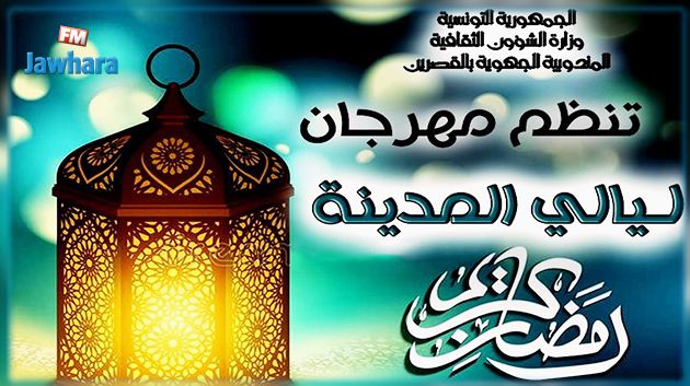 اليوم : افتتاح تظاهرة