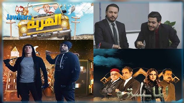 ترتيب الأعمال التلفزية التونسية على اليوتيوب خلال اليوم الرابع من رمضان