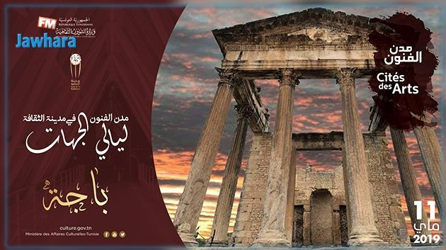 ‫الليلة : ولاية باجة ضيفة مدينة الثقافة