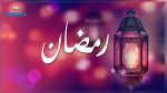 أصل كلمة 'رمضان'