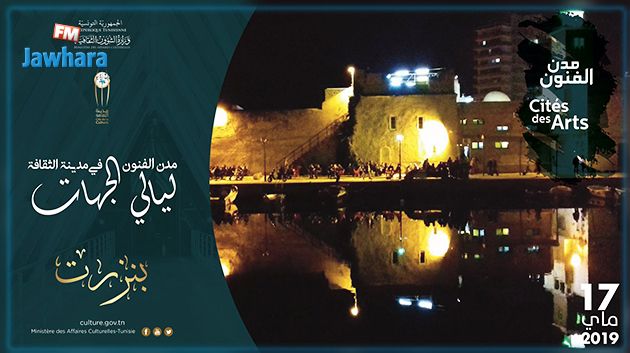الجمعة 17 ماي : ولاية بنزرت ضيفة مدينة الثقافة