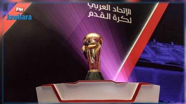 المواعيد المقترحة للنسخة الجديدة من البطولة العربية للأندية