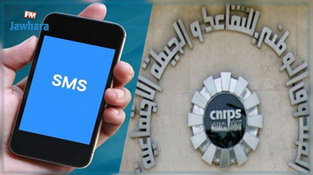 الصندوق الوطني للتقاعد والحيطة الاجتماعية : توفير خدمة الإرساليات القصيرة 