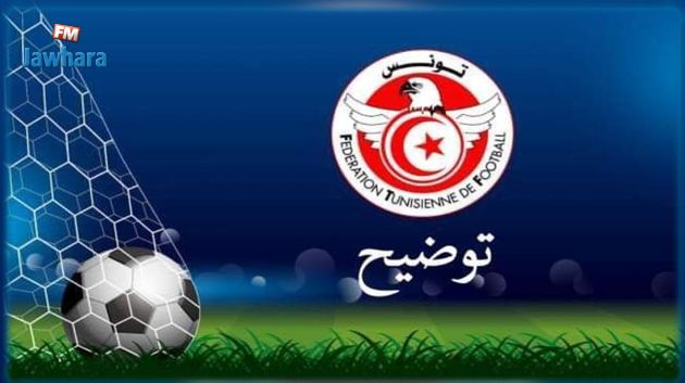 بلاغ توضيحي من الجامعة حول ترتيب البطولة بعد خصم الفيفا لنقاط الستيدة