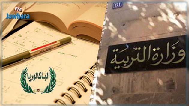 وزارة التربية تقرّ جملة من الإجراءات الجديدة لباكالوريا 2019