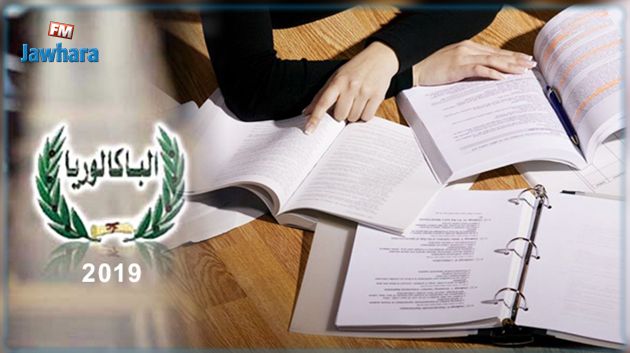 للمترشحين للباكالوريا : وزارة التربية تضع مجموعة من مقاطع الفيديو