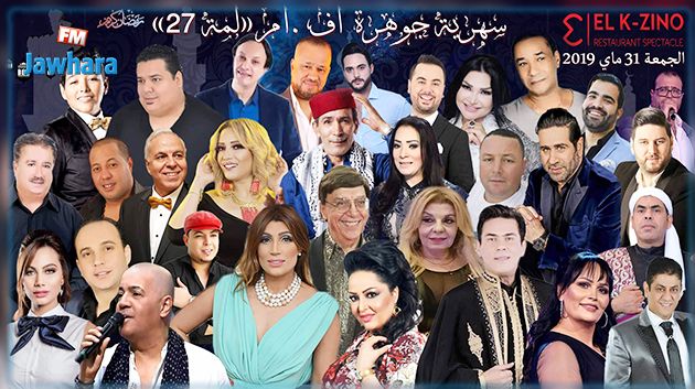 الجوهرة أف أم تنظم السهرة الحدث : 'لمة 27'