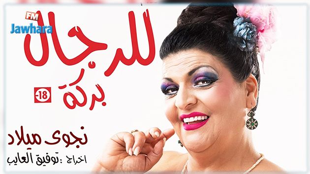 اليوم : عرض مسرحية 