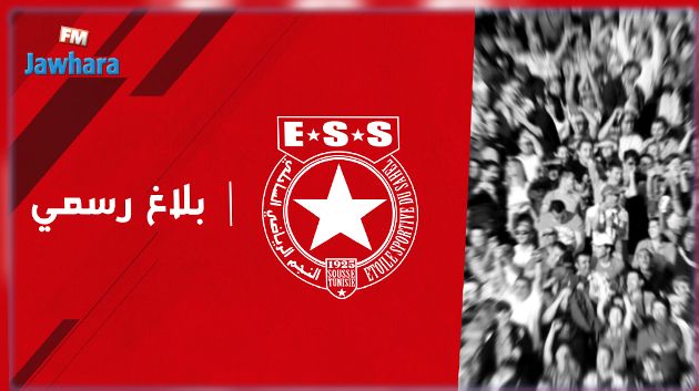 هيئة النجم الساحلي تحتج على عدم بث مواجهة الملعب التونسي