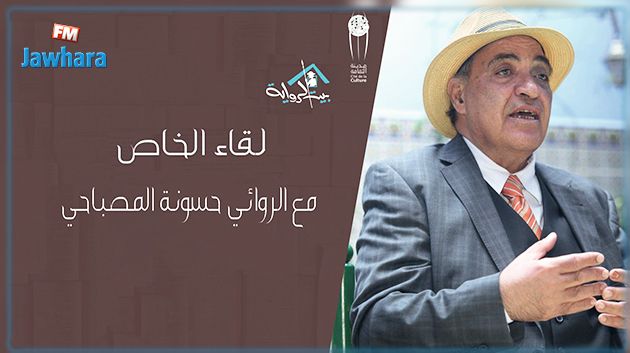 اليوم ببيت الرواية : لقاء مع الروائي