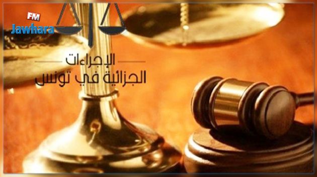 احداث لجنة مكلّفة بدراسة مشروع مراجعة مجلّة الإجراءات الجزائية