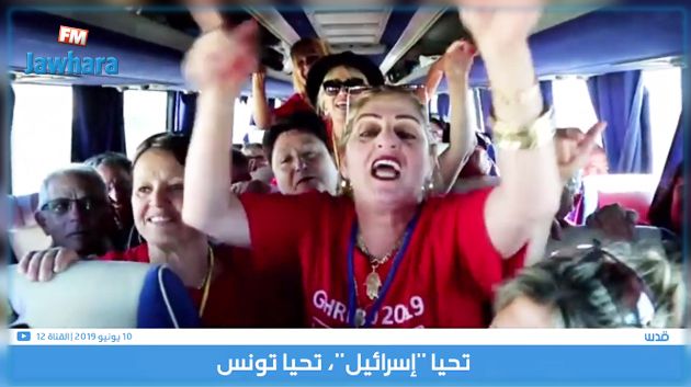 بثته قناة إسرائيلية : فيديو لسياح يهود في جربة يهتفون