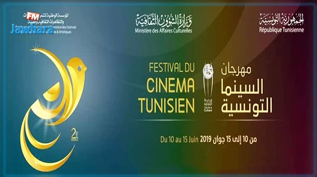 تفاصيل الدورة الثانية من مهرجان السينما التونسية