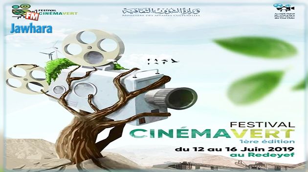 بداية من اليوم : 17 فيلما من 11 بلدا في مهرجان السينما الخضراء بالرديف في دورته الأولى