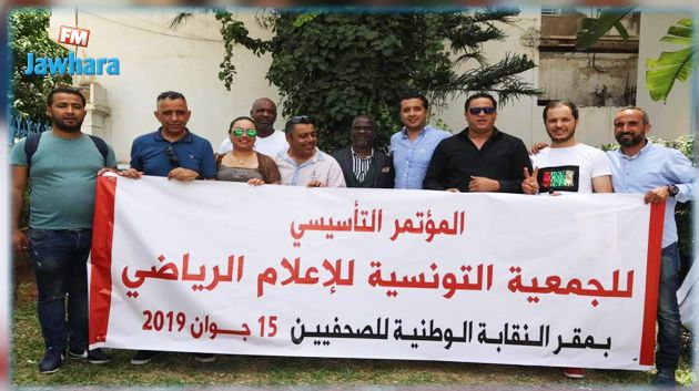 تأسيس الجمعية التونسية للإعلام الرياضي