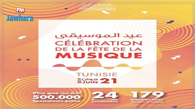 وزارة الشؤون الثقافية تحتفل بعيد الموسيقى