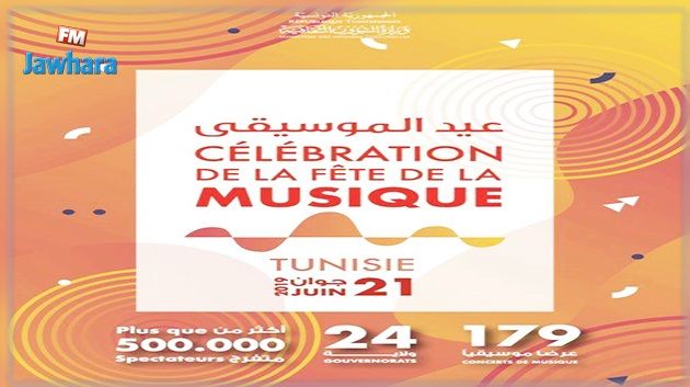 وزارة الشؤون الثقافية تحتفل بعيد الموسيقى 