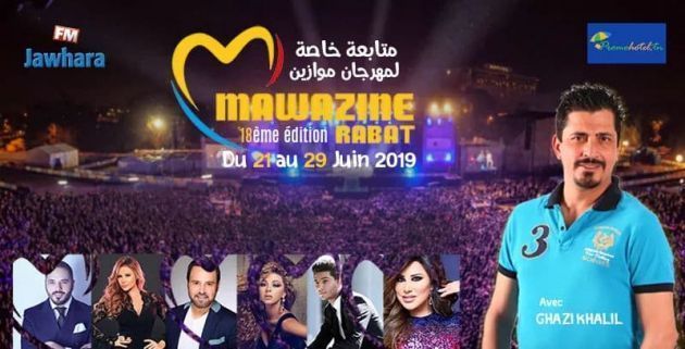 مهرجان موازين ليوم الإربعاء 26 جوان 2019