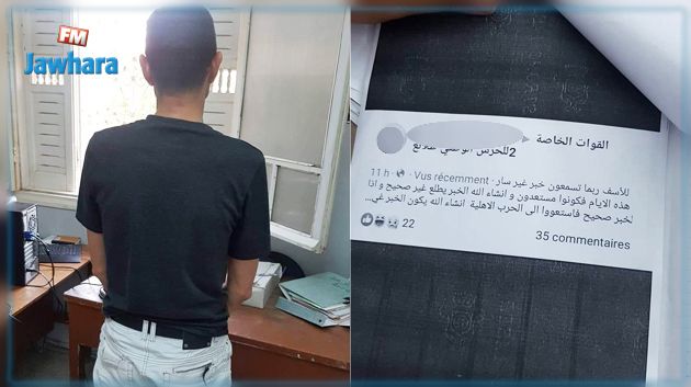 القبض على شاب توعد تونس بـ