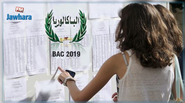 بدء الإعلان عن نتائج الباكالوريا