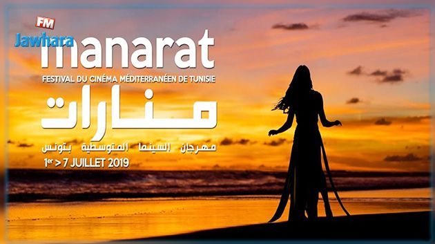 اليوم: افتتاح الدورة الثانية لمهرجان السينما المتوسطية بتونس 