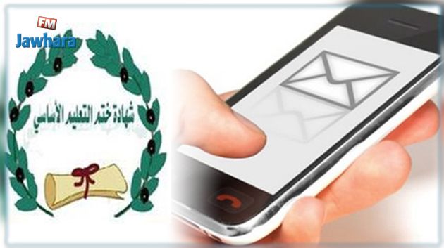 نوفيام 2019 : بدء التسجيل في خدمة الSMS للحصول على النتائج