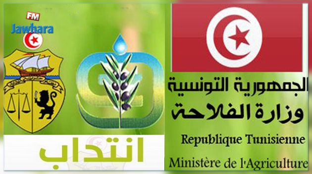 وزارة الفلاحة : مناظرة خارجية بالاختبارات لانتداب مهندسين