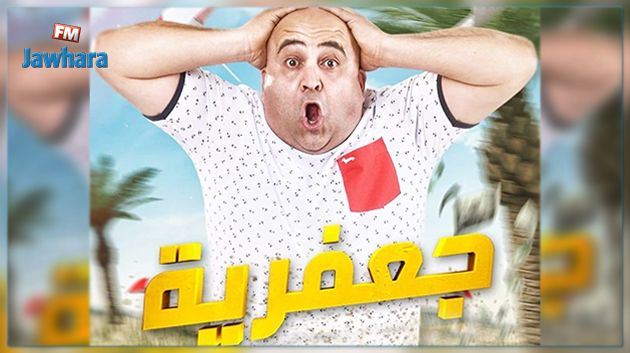 مهرجان أم الزين الدولي بجمال : جعفر القاسمي يقدم يوم غد مسرحية 